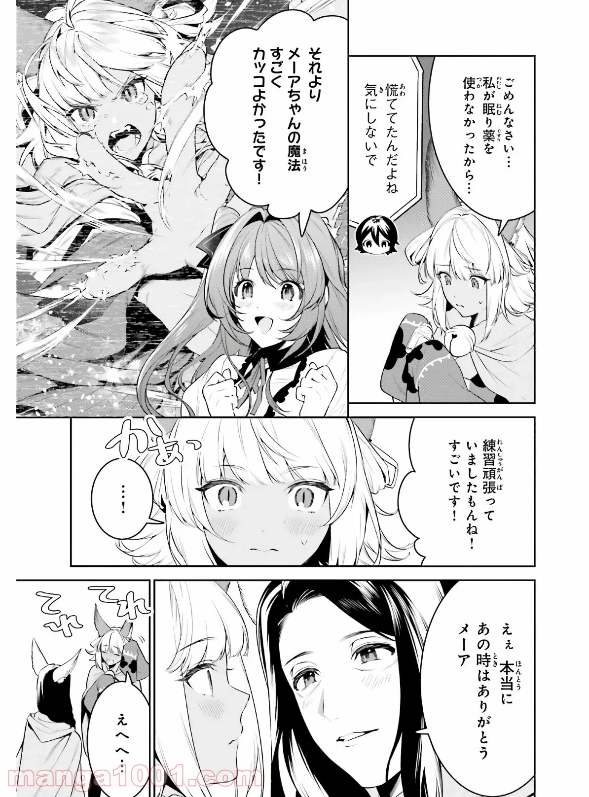 天空の城をもらったので異世界で楽しく遊びたい - 第19話 - Page 4