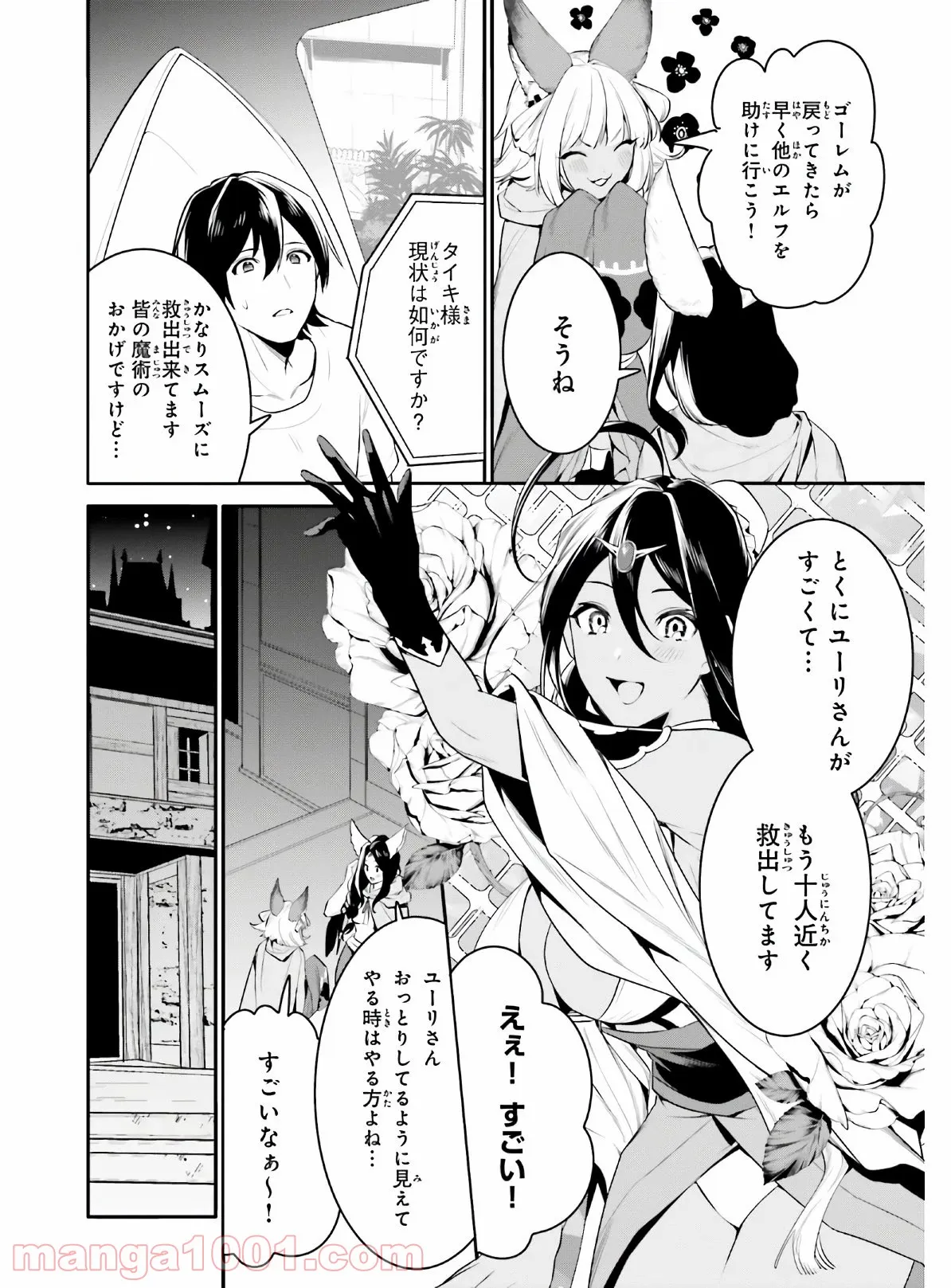 天空の城をもらったので異世界で楽しく遊びたい - 第19話 - Page 5