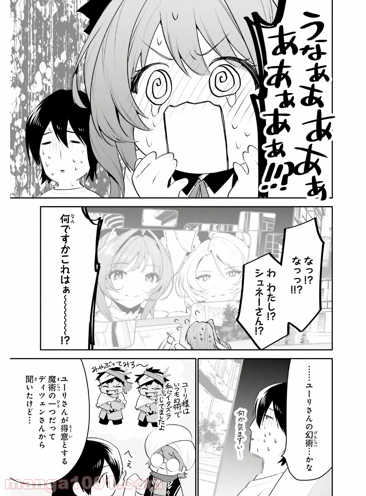 天空の城をもらったので異世界で楽しく遊びたい - 第19話 - Page 8