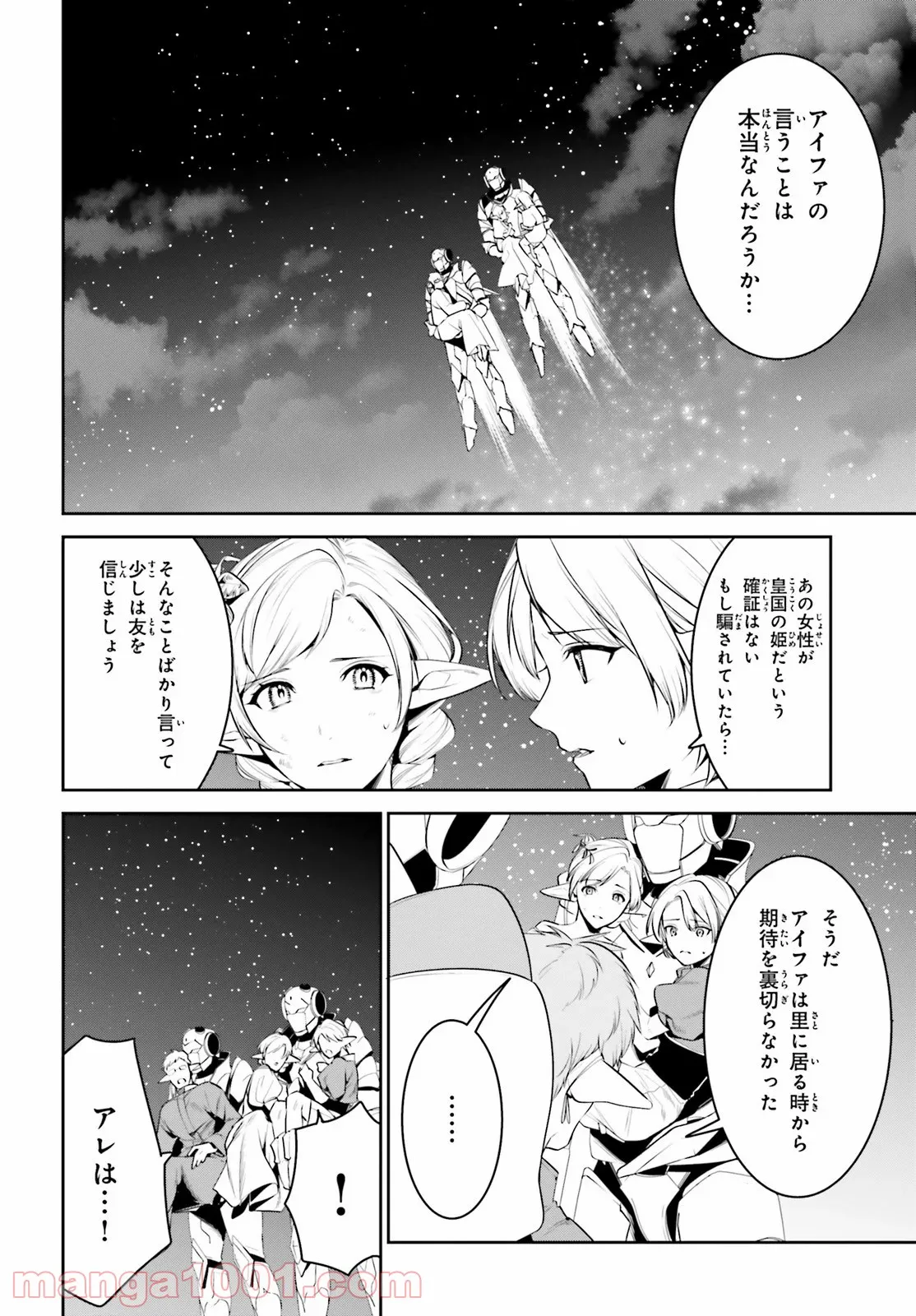 天空の城をもらったので異世界で楽しく遊びたい - 第20話 - Page 2