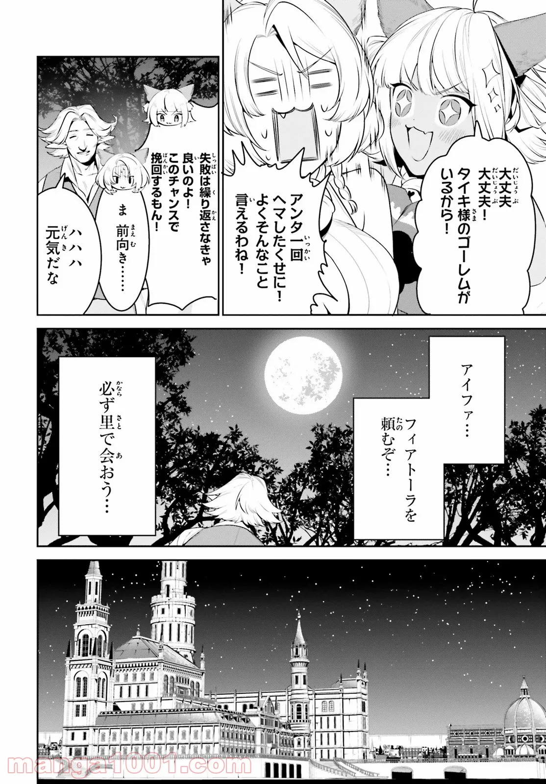 天空の城をもらったので異世界で楽しく遊びたい - 第20話 - Page 11