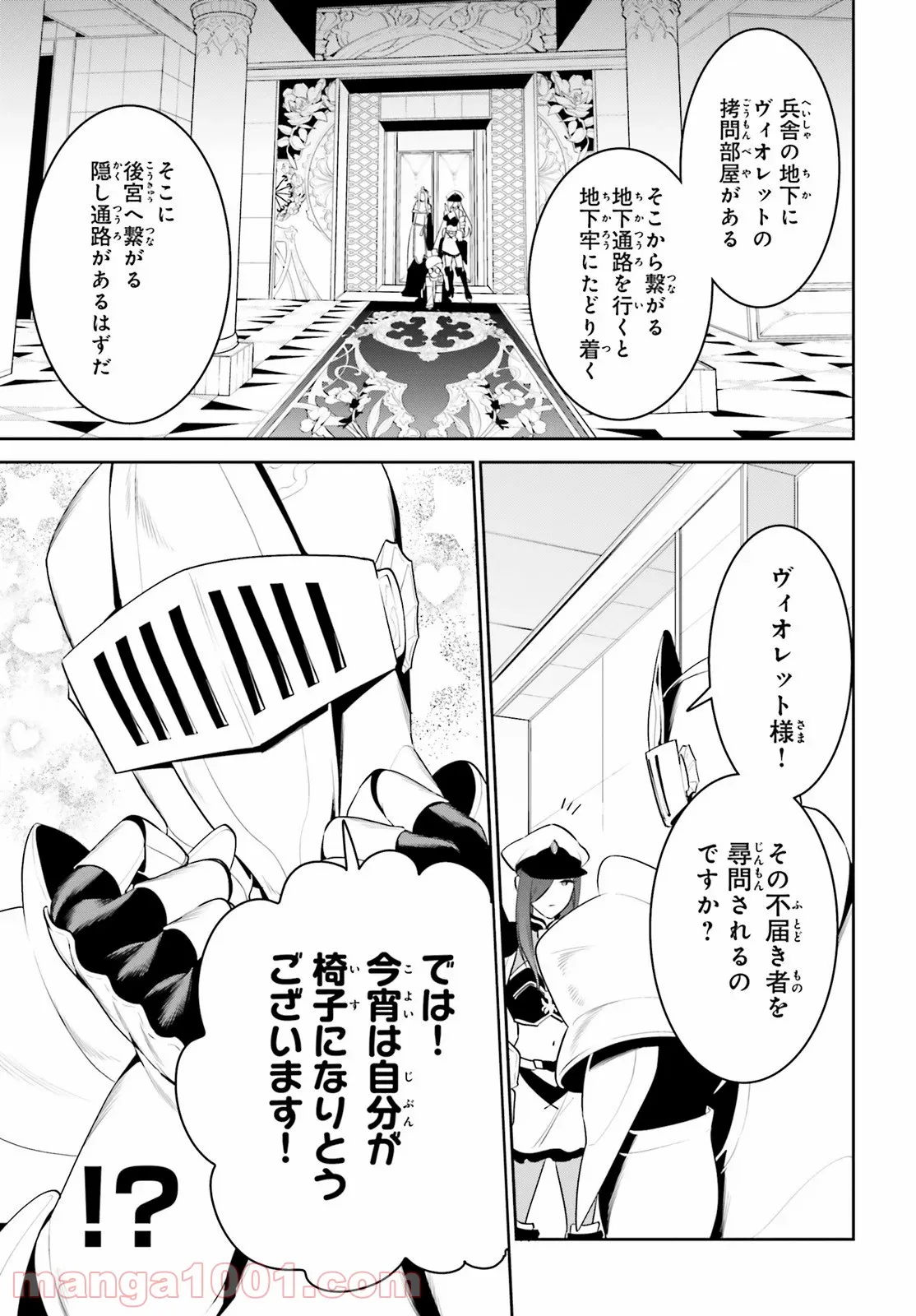 天空の城をもらったので異世界で楽しく遊びたい - 第20話 - Page 13