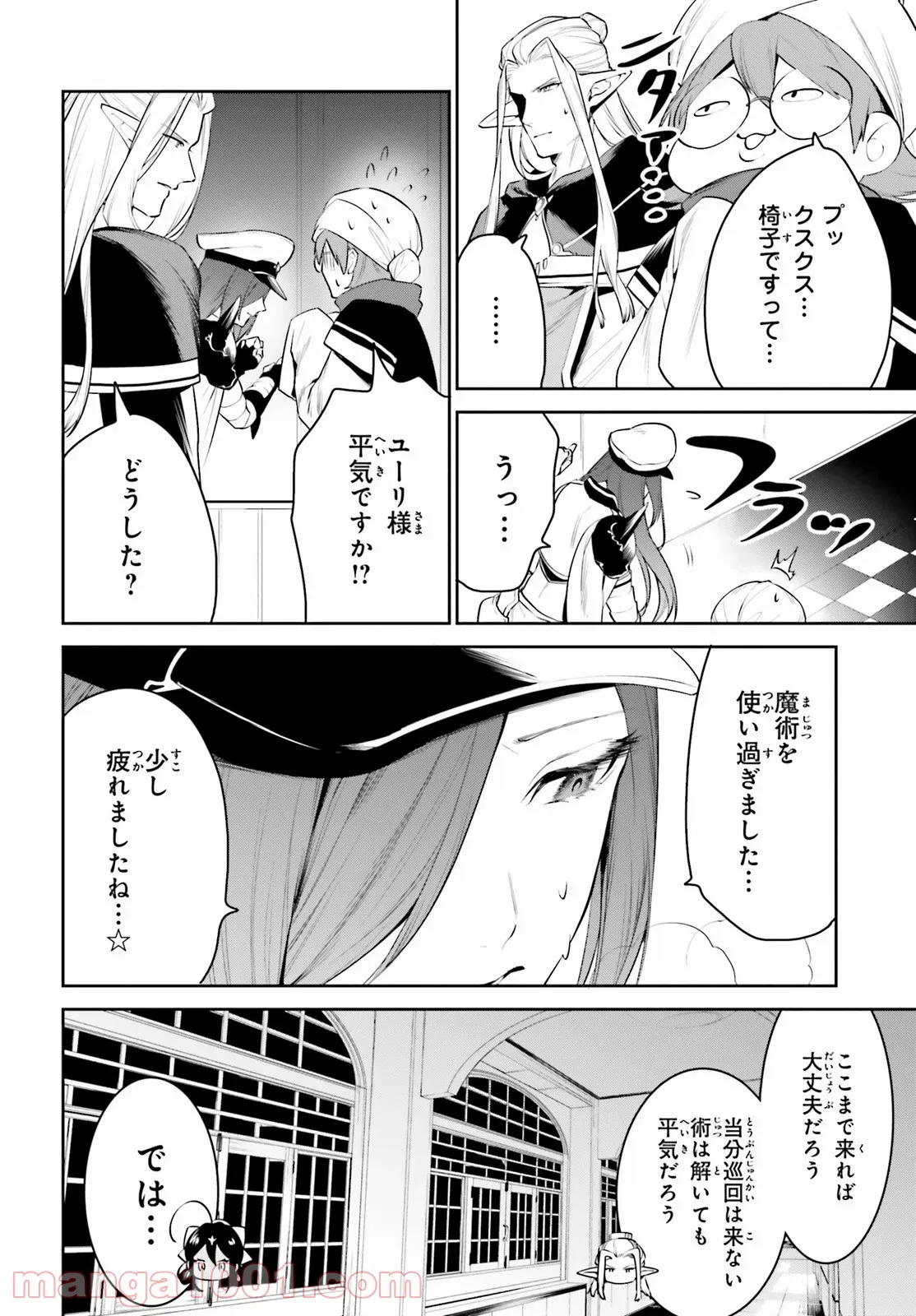 天空の城をもらったので異世界で楽しく遊びたい - 第20話 - Page 16