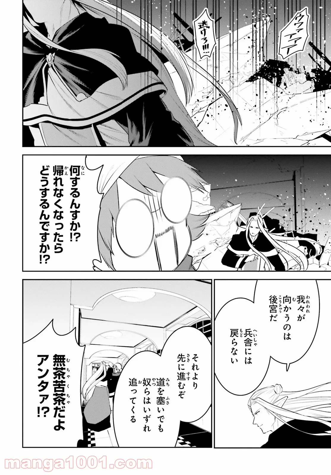 天空の城をもらったので異世界で楽しく遊びたい - 第20話 - Page 22