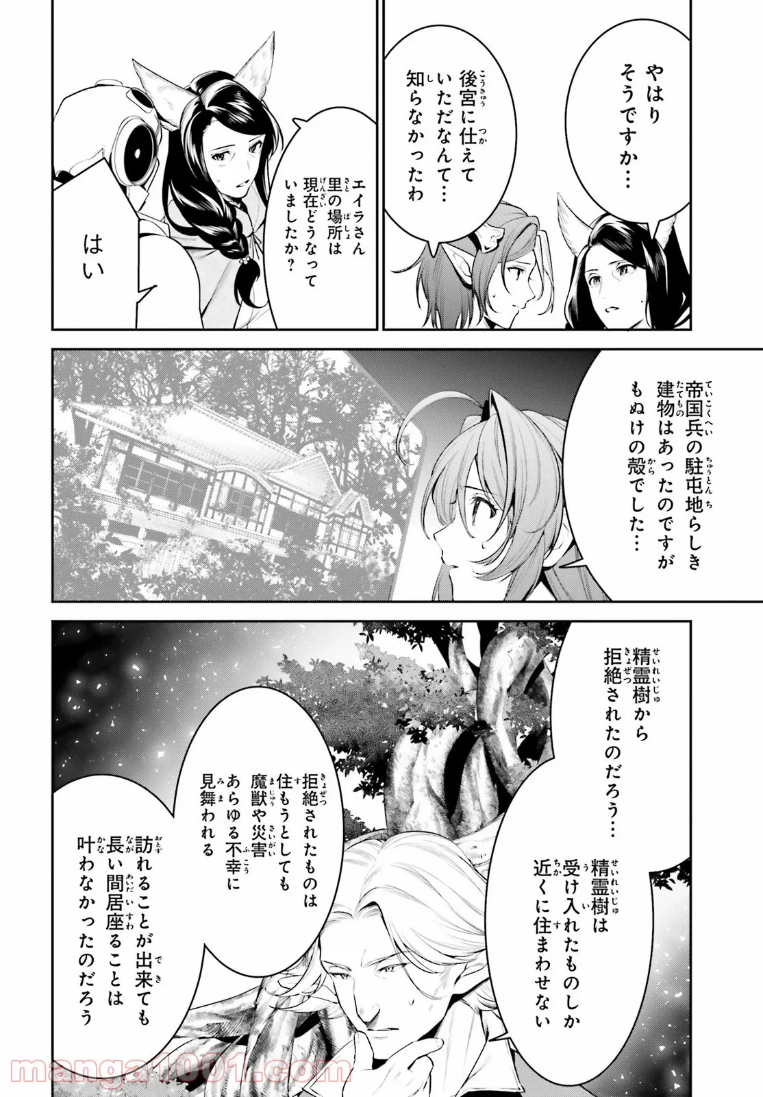 天空の城をもらったので異世界で楽しく遊びたい - 第20話 - Page 6