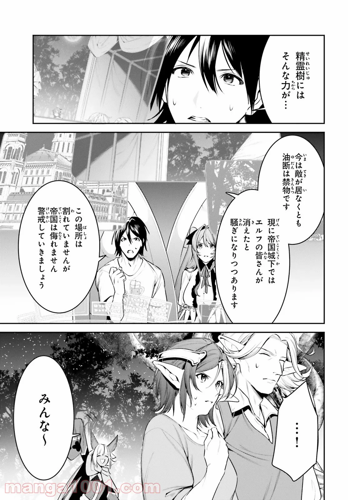 天空の城をもらったので異世界で楽しく遊びたい - 第20話 - Page 7