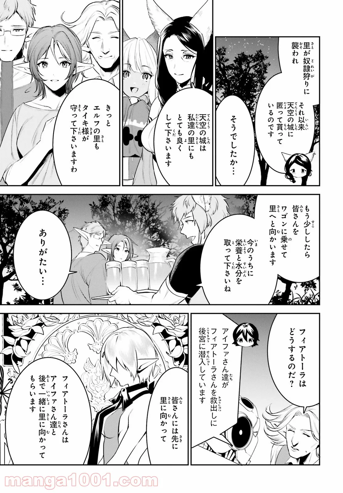 天空の城をもらったので異世界で楽しく遊びたい - 第20話 - Page 9