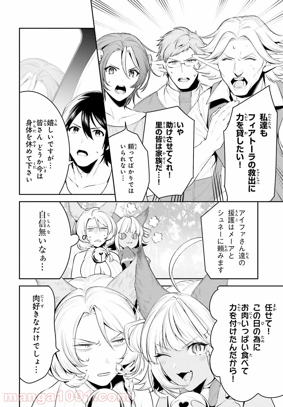 天空の城をもらったので異世界で楽しく遊びたい - 第20話 - Page 10