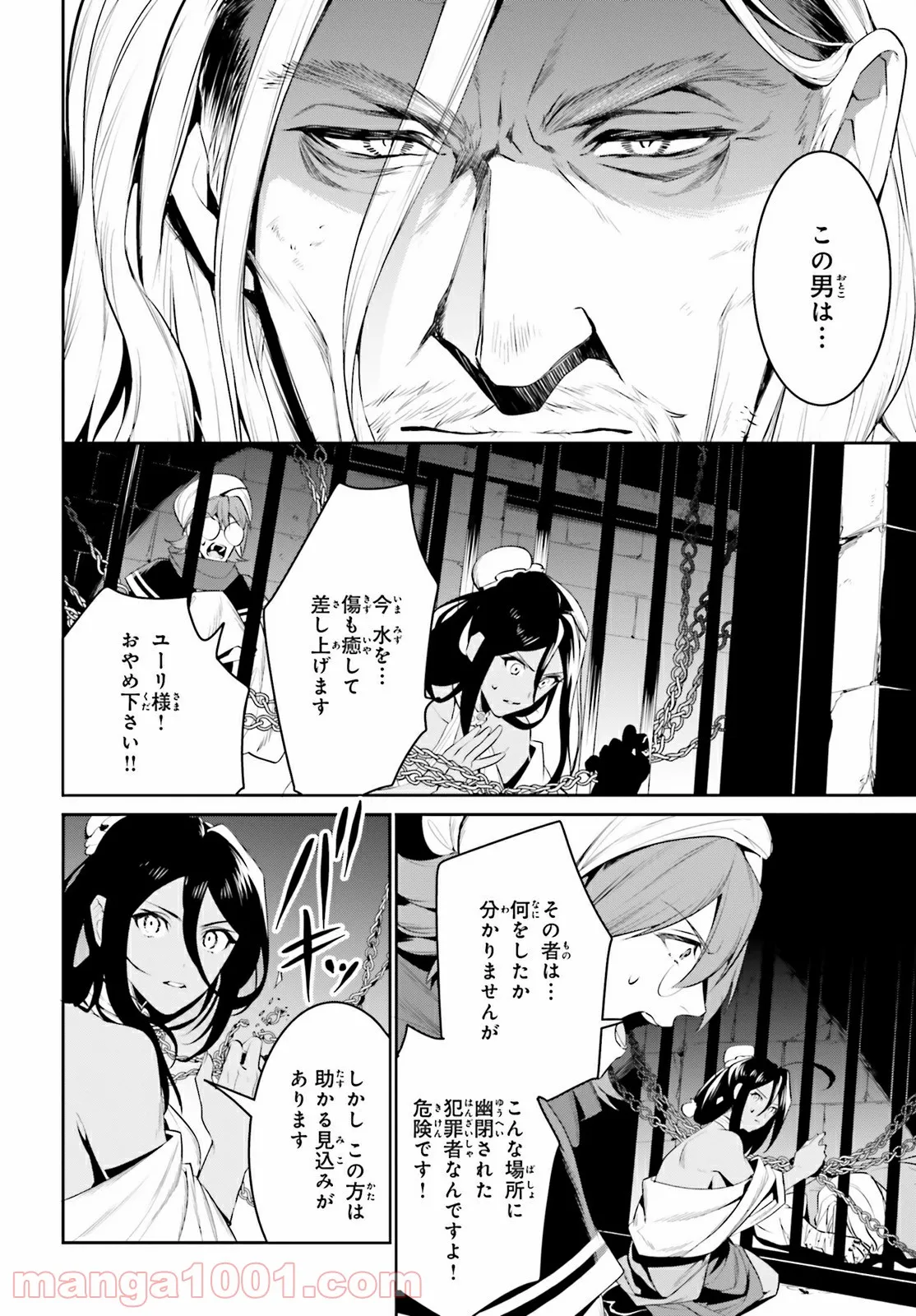 天空の城をもらったので異世界で楽しく遊びたい 第21話 - Trang 2