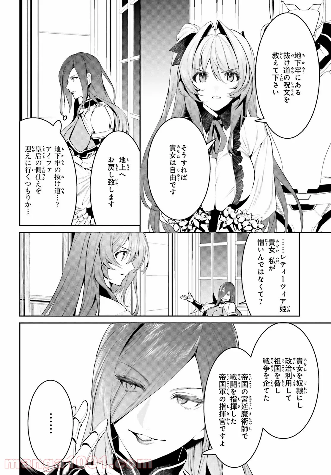 天空の城をもらったので異世界で楽しく遊びたい 第21話 - Trang 12