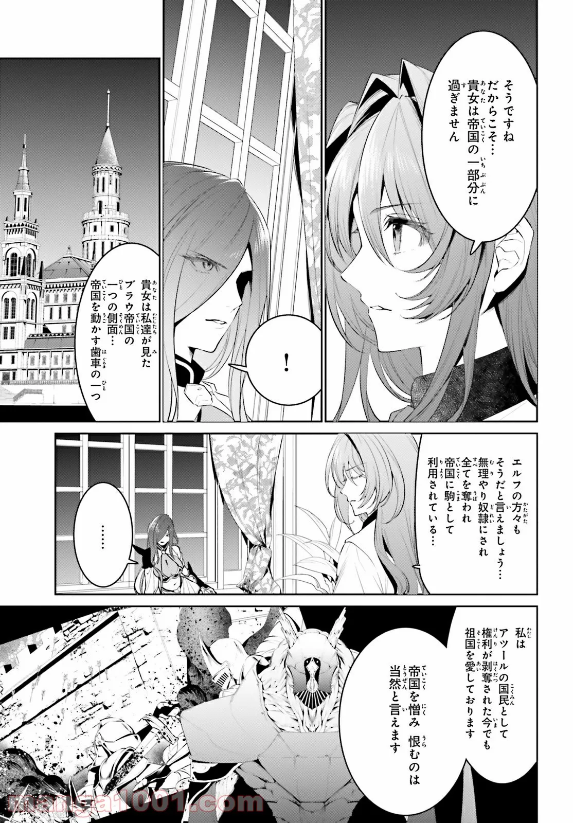 天空の城をもらったので異世界で楽しく遊びたい 第21話 - Trang 13