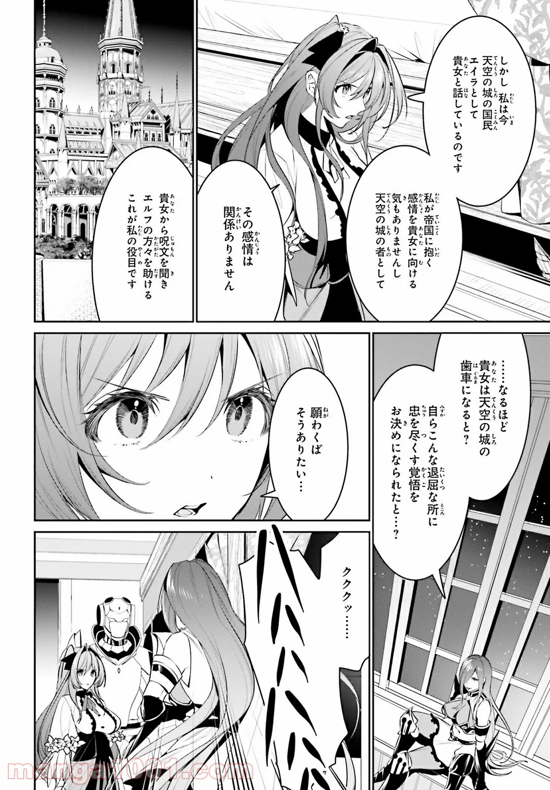 天空の城をもらったので異世界で楽しく遊びたい 第21話 - Trang 14