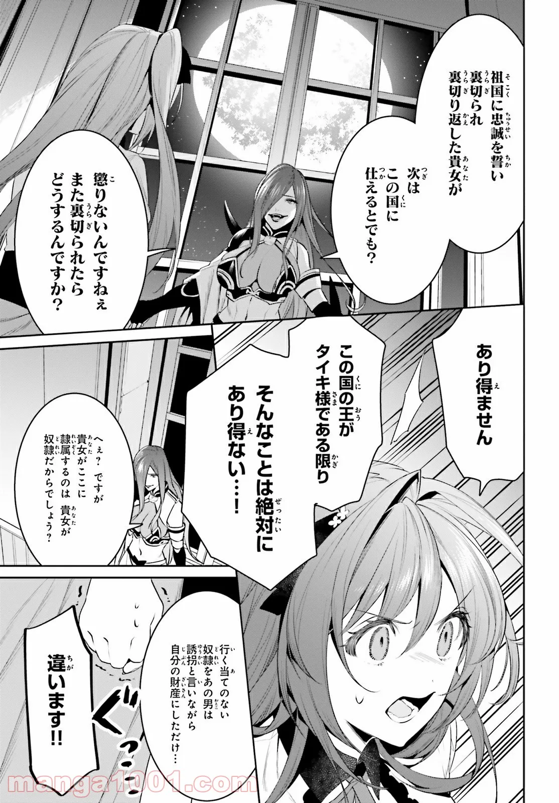 天空の城をもらったので異世界で楽しく遊びたい 第21話 - Trang 15