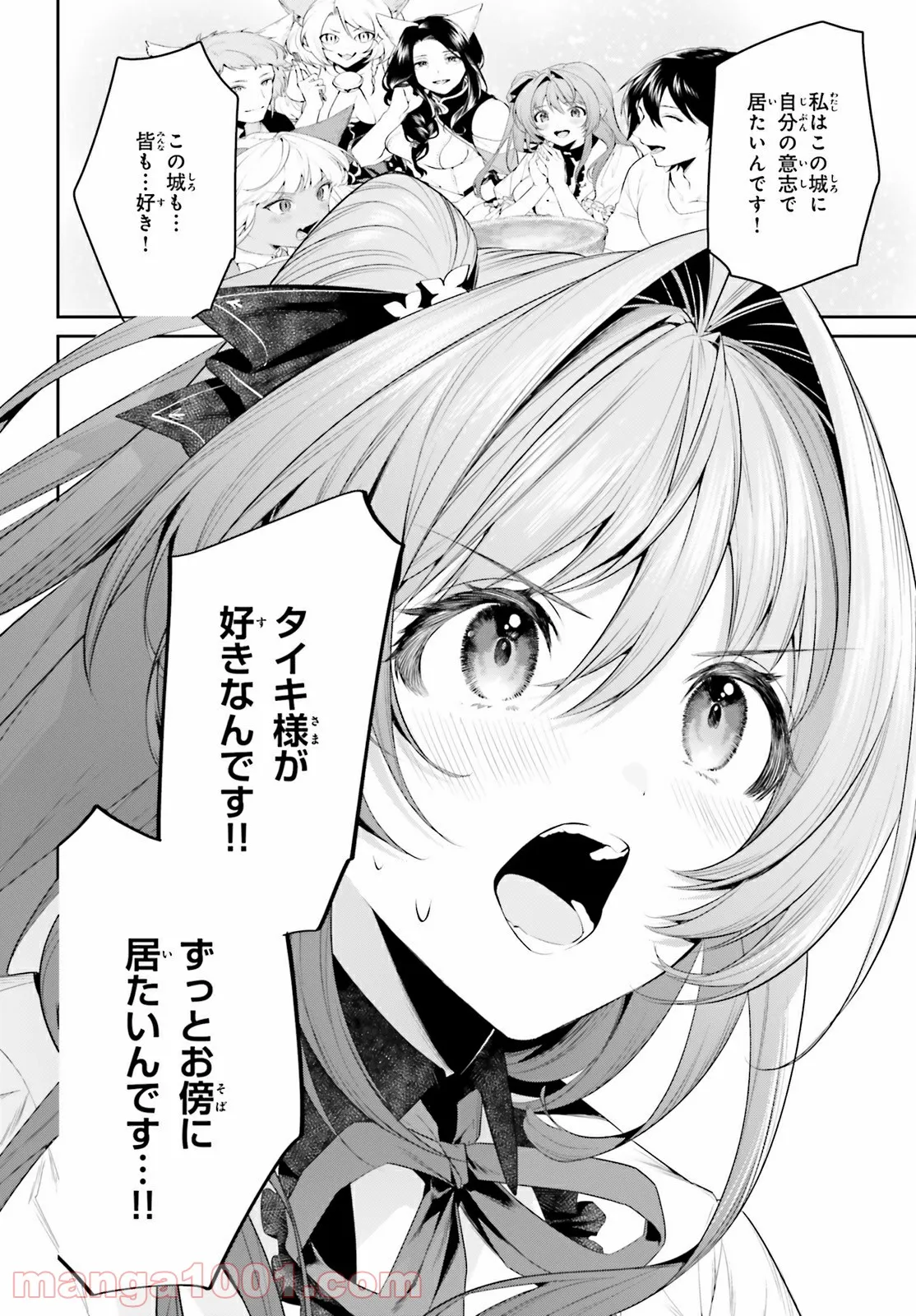 天空の城をもらったので異世界で楽しく遊びたい 第21話 - Trang 16