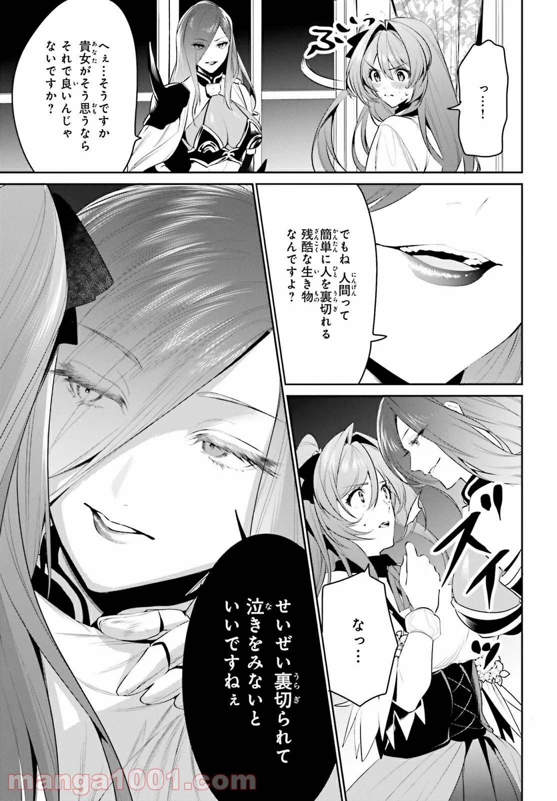 天空の城をもらったので異世界で楽しく遊びたい 第21話 - Trang 17