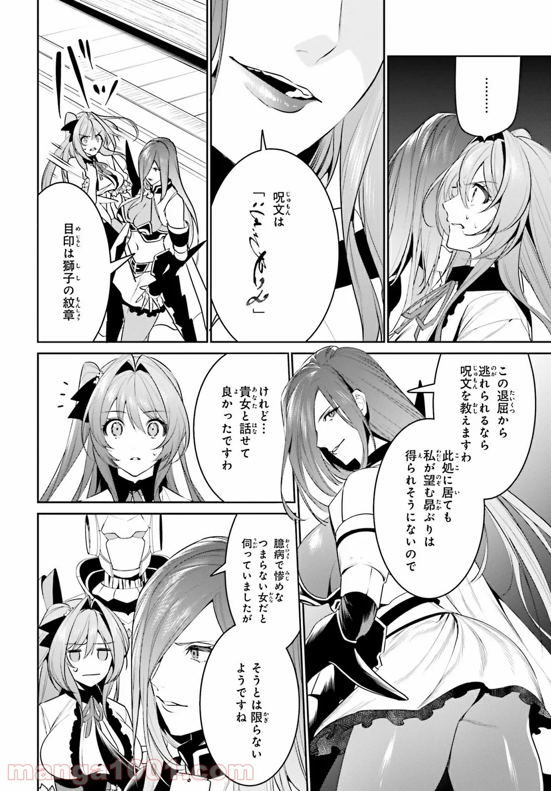 天空の城をもらったので異世界で楽しく遊びたい 第21話 - Trang 18