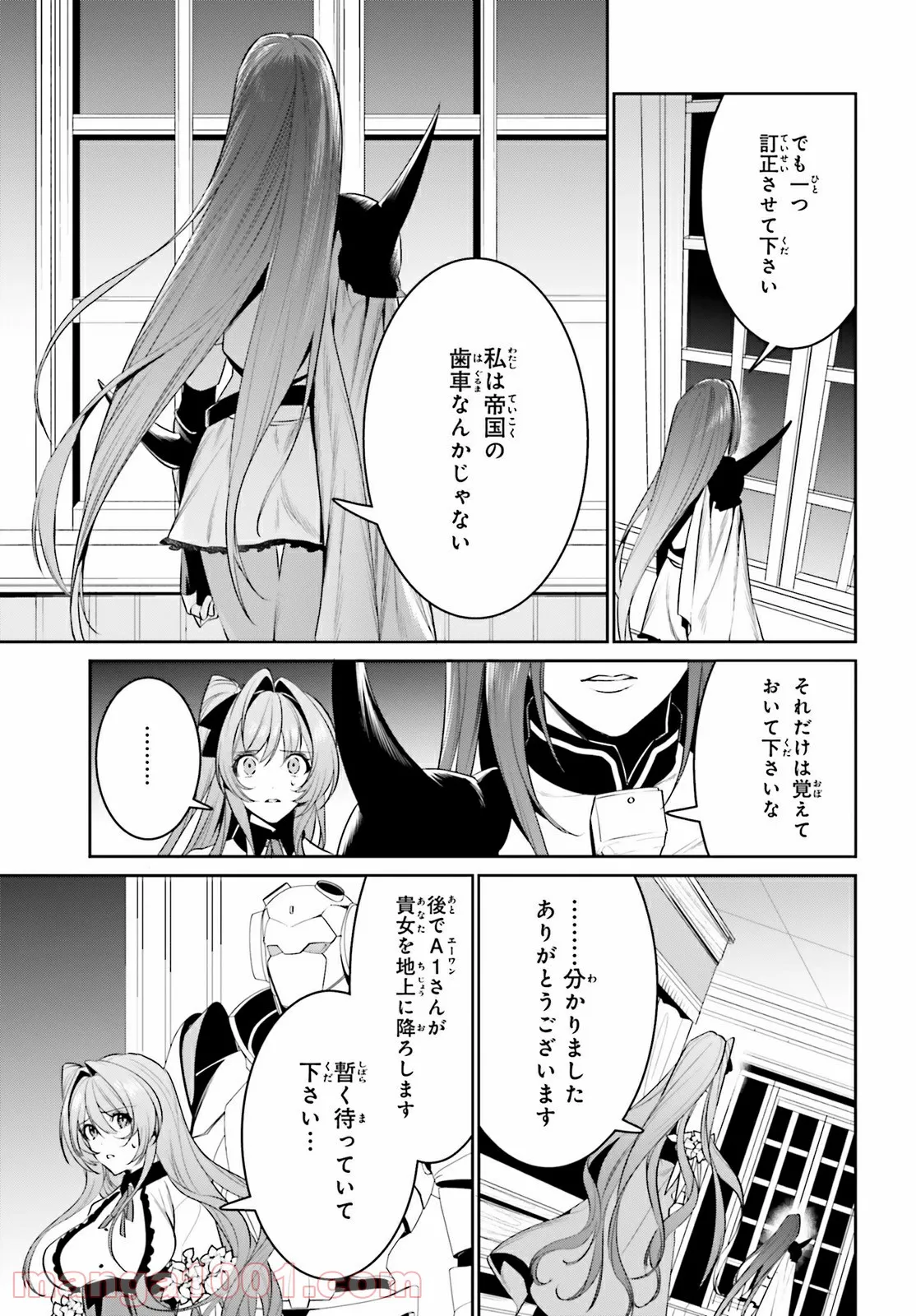 天空の城をもらったので異世界で楽しく遊びたい 第21話 - Trang 19