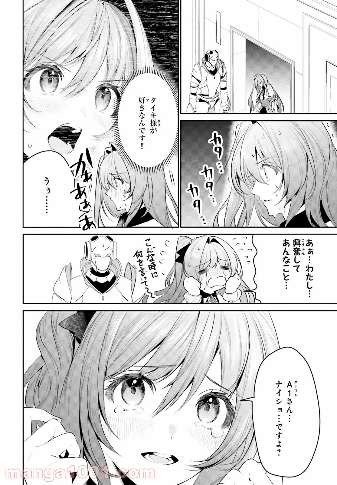 天空の城をもらったので異世界で楽しく遊びたい 第21話 - Trang 20