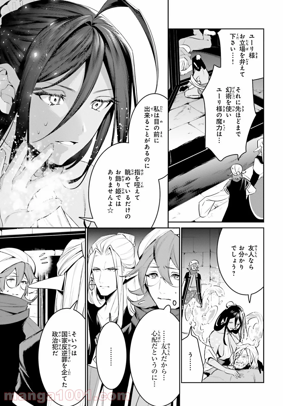 天空の城をもらったので異世界で楽しく遊びたい 第21話 - Trang 3