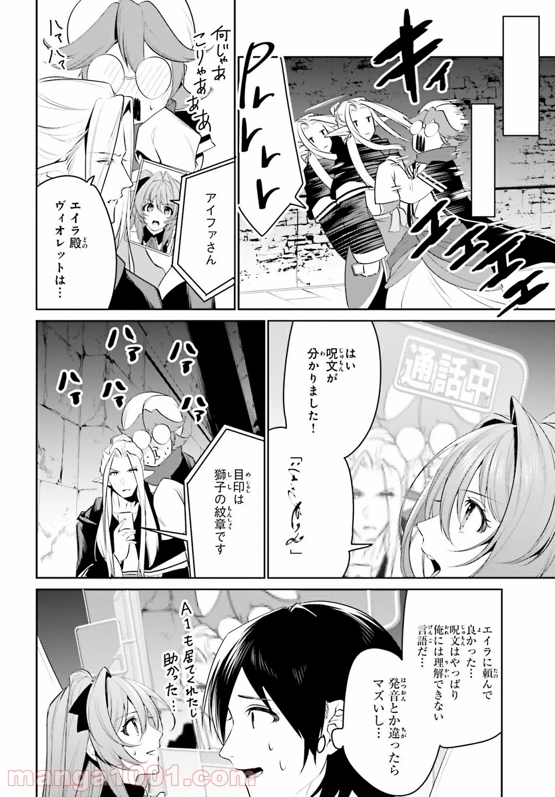 天空の城をもらったので異世界で楽しく遊びたい 第21話 - Trang 22
