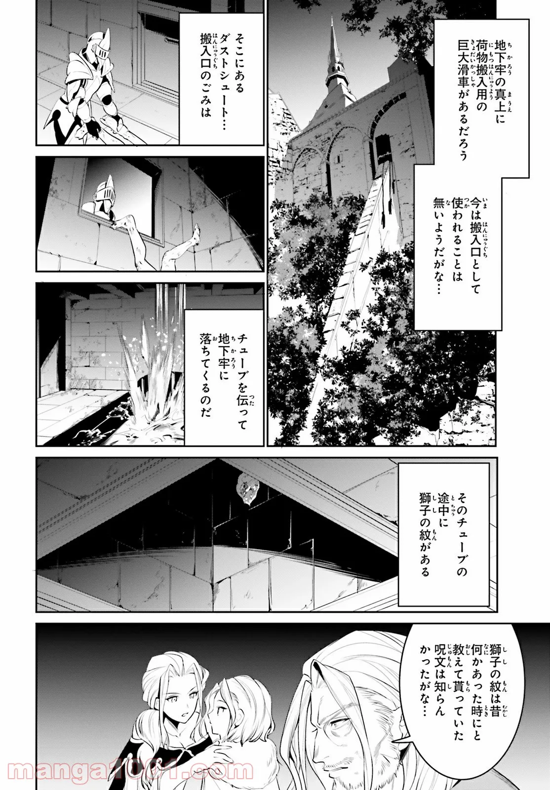 天空の城をもらったので異世界で楽しく遊びたい 第21話 - Trang 24
