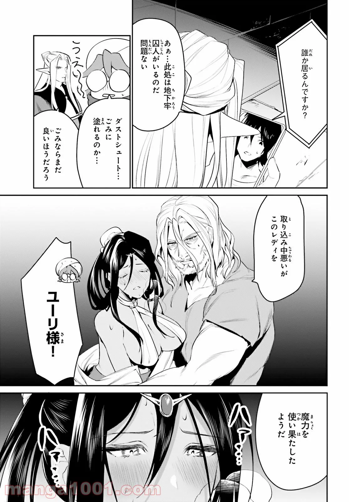 天空の城をもらったので異世界で楽しく遊びたい 第21話 - Trang 25