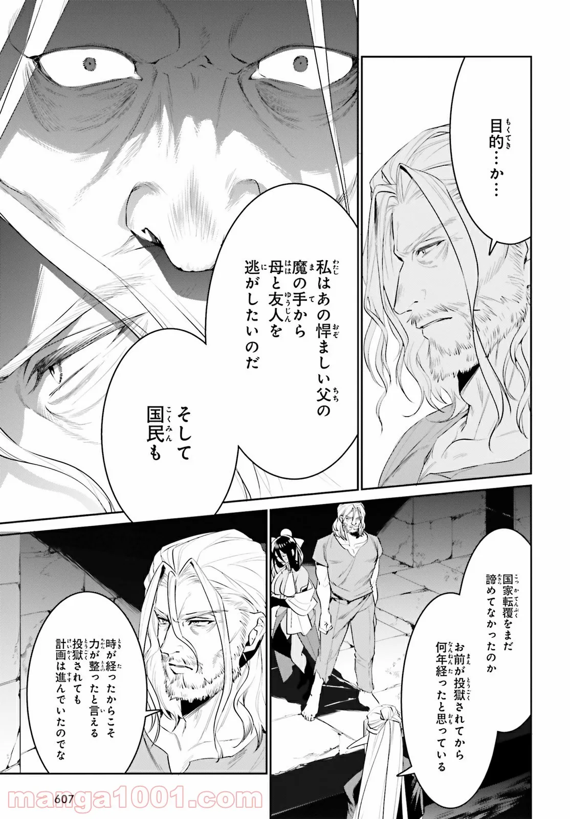 天空の城をもらったので異世界で楽しく遊びたい 第21話 - Trang 27