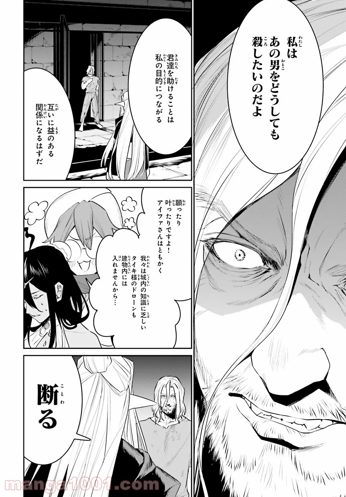 天空の城をもらったので異世界で楽しく遊びたい 第21話 - Trang 28
