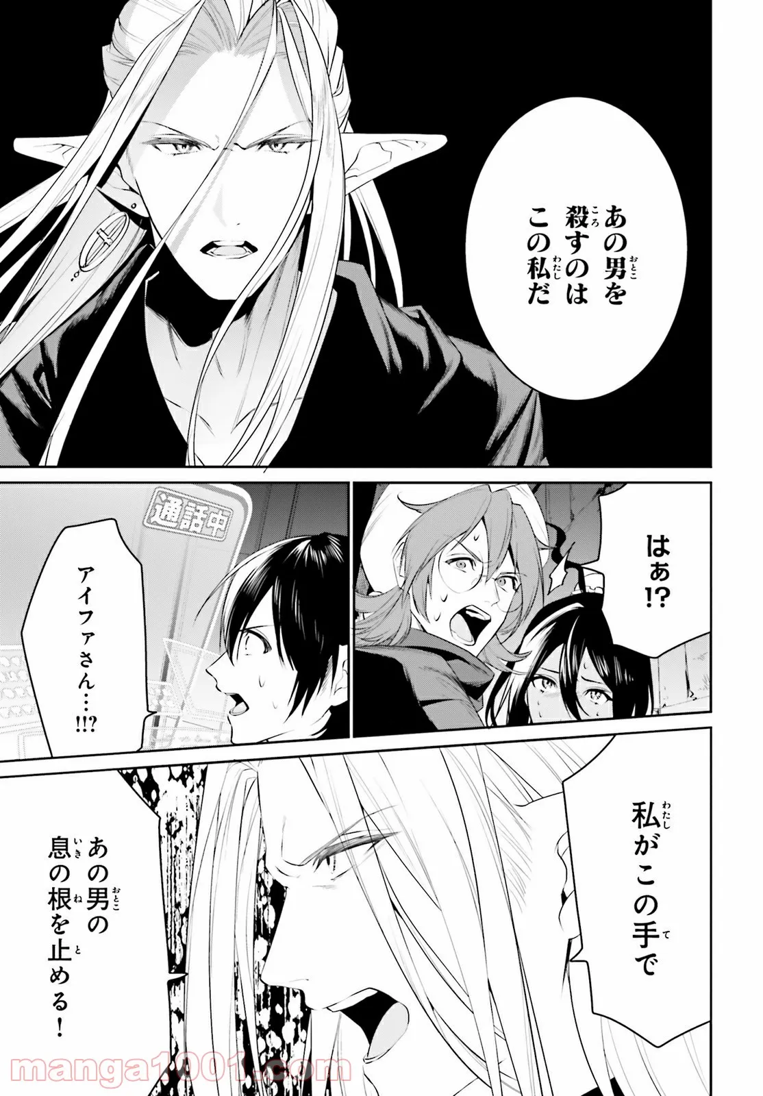 天空の城をもらったので異世界で楽しく遊びたい 第21話 - Trang 29