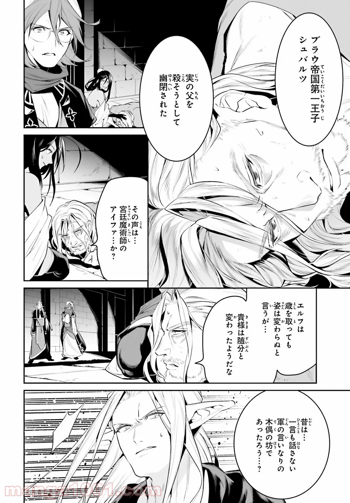 天空の城をもらったので異世界で楽しく遊びたい 第21話 - Trang 4