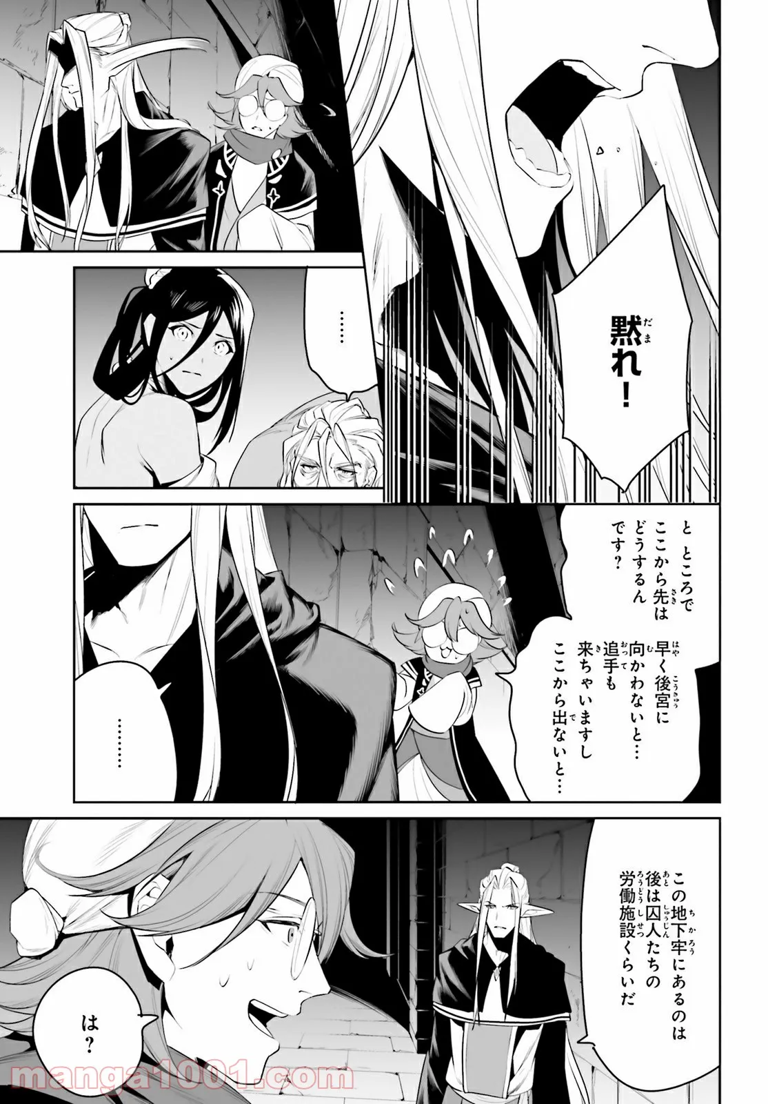 天空の城をもらったので異世界で楽しく遊びたい 第21話 - Trang 5