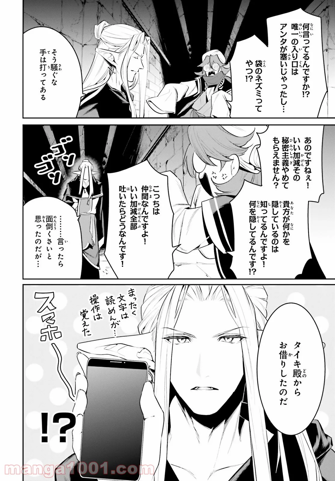 天空の城をもらったので異世界で楽しく遊びたい 第21話 - Trang 6