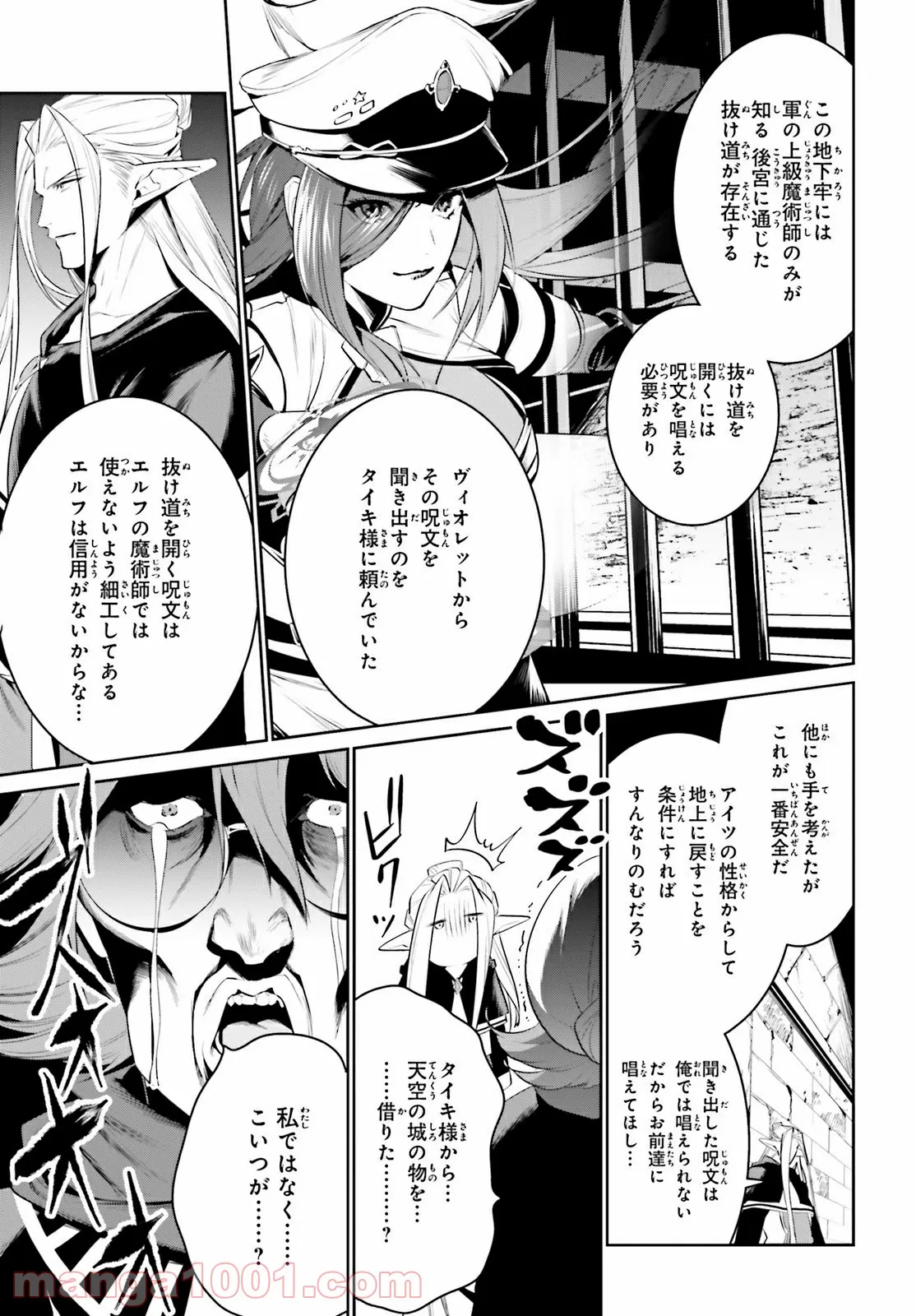 天空の城をもらったので異世界で楽しく遊びたい 第21話 - Trang 7