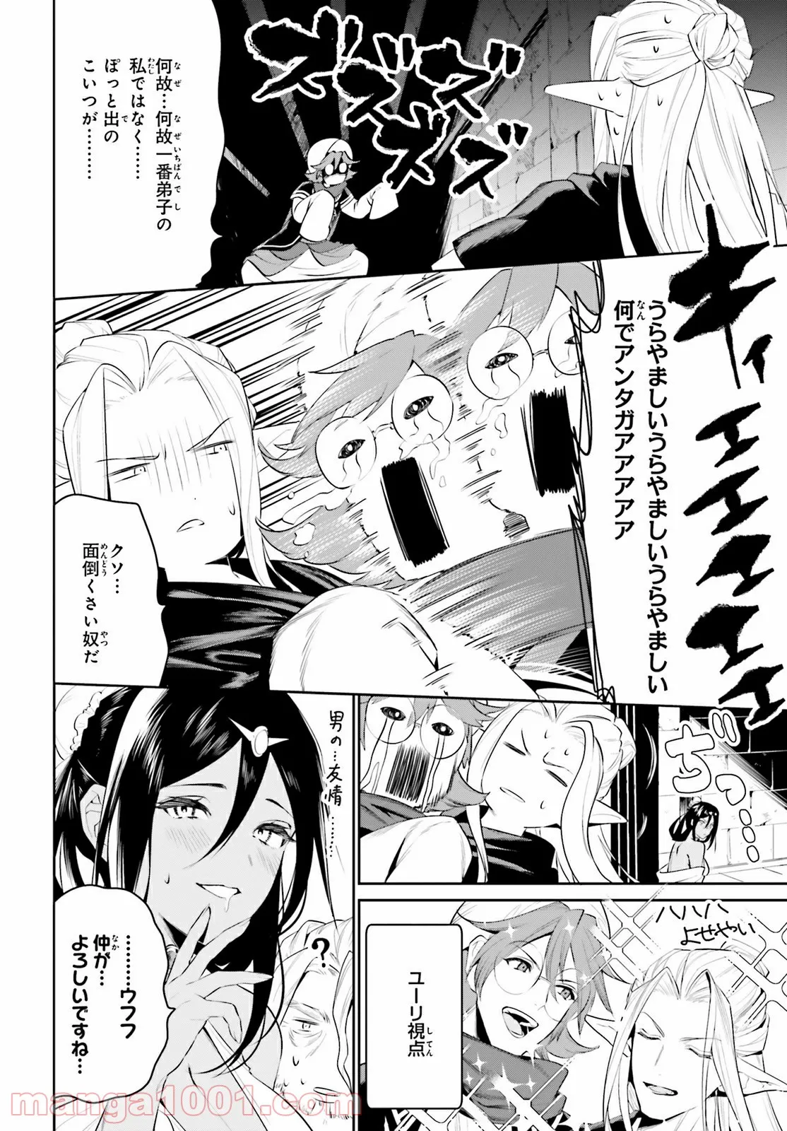 天空の城をもらったので異世界で楽しく遊びたい 第21話 - Trang 8