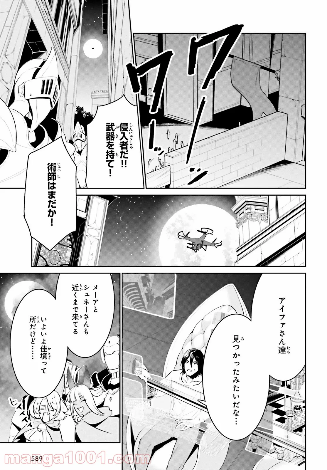 天空の城をもらったので異世界で楽しく遊びたい 第21話 - Trang 9