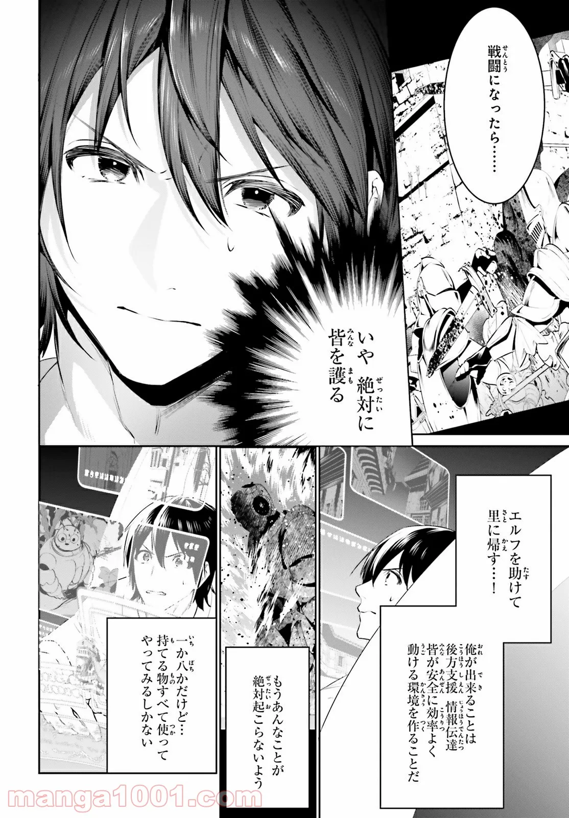天空の城をもらったので異世界で楽しく遊びたい 第21話 - Trang 10