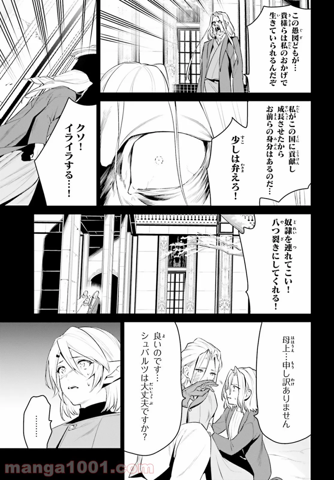 天空の城をもらったので異世界で楽しく遊びたい - 第22話 - Page 11