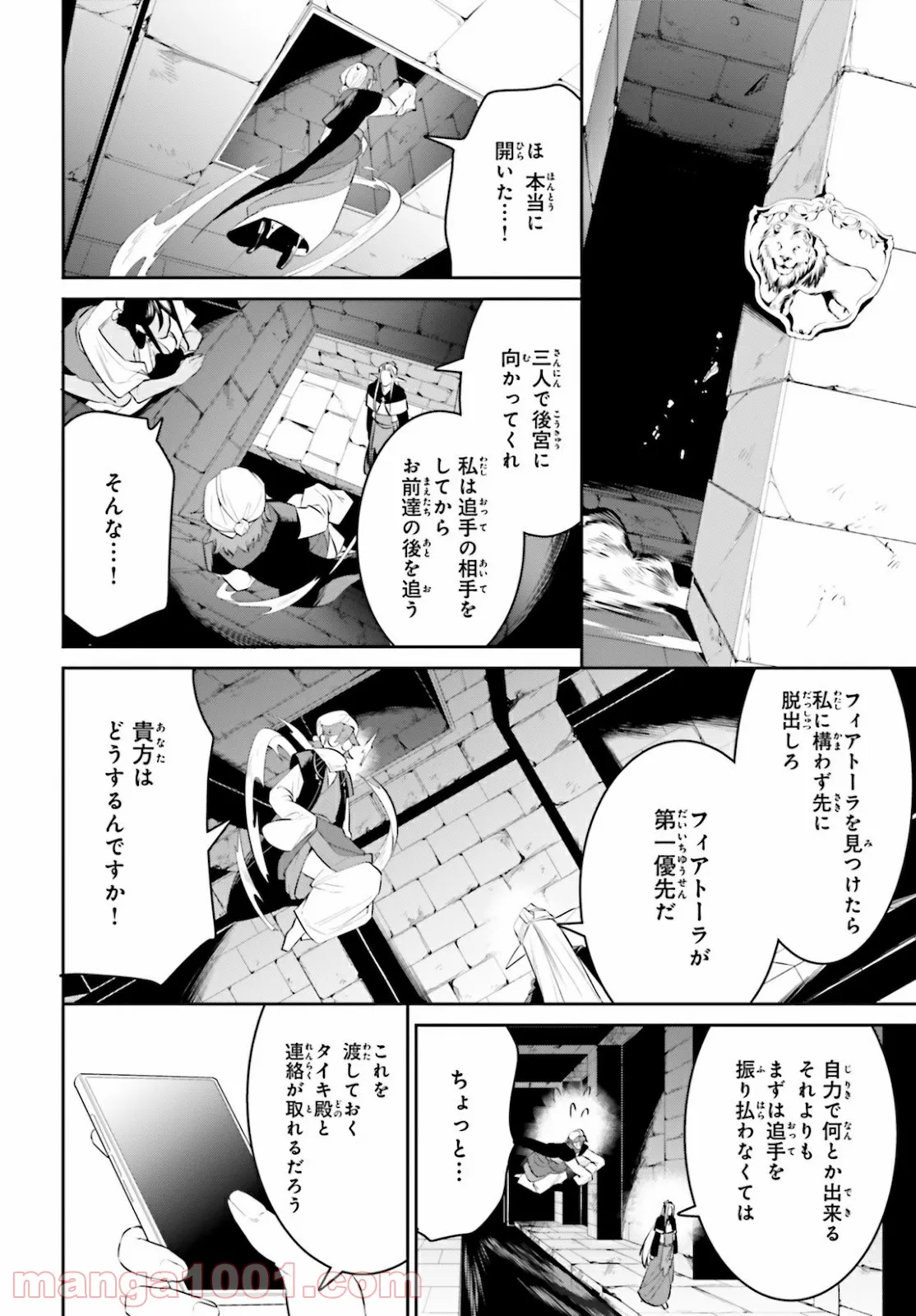 天空の城をもらったので異世界で楽しく遊びたい - 第22話 - Page 24