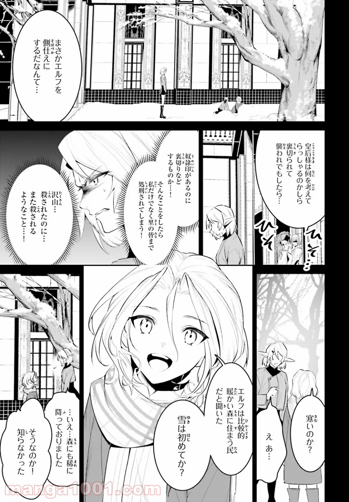 天空の城をもらったので異世界で楽しく遊びたい - 第22話 - Page 7