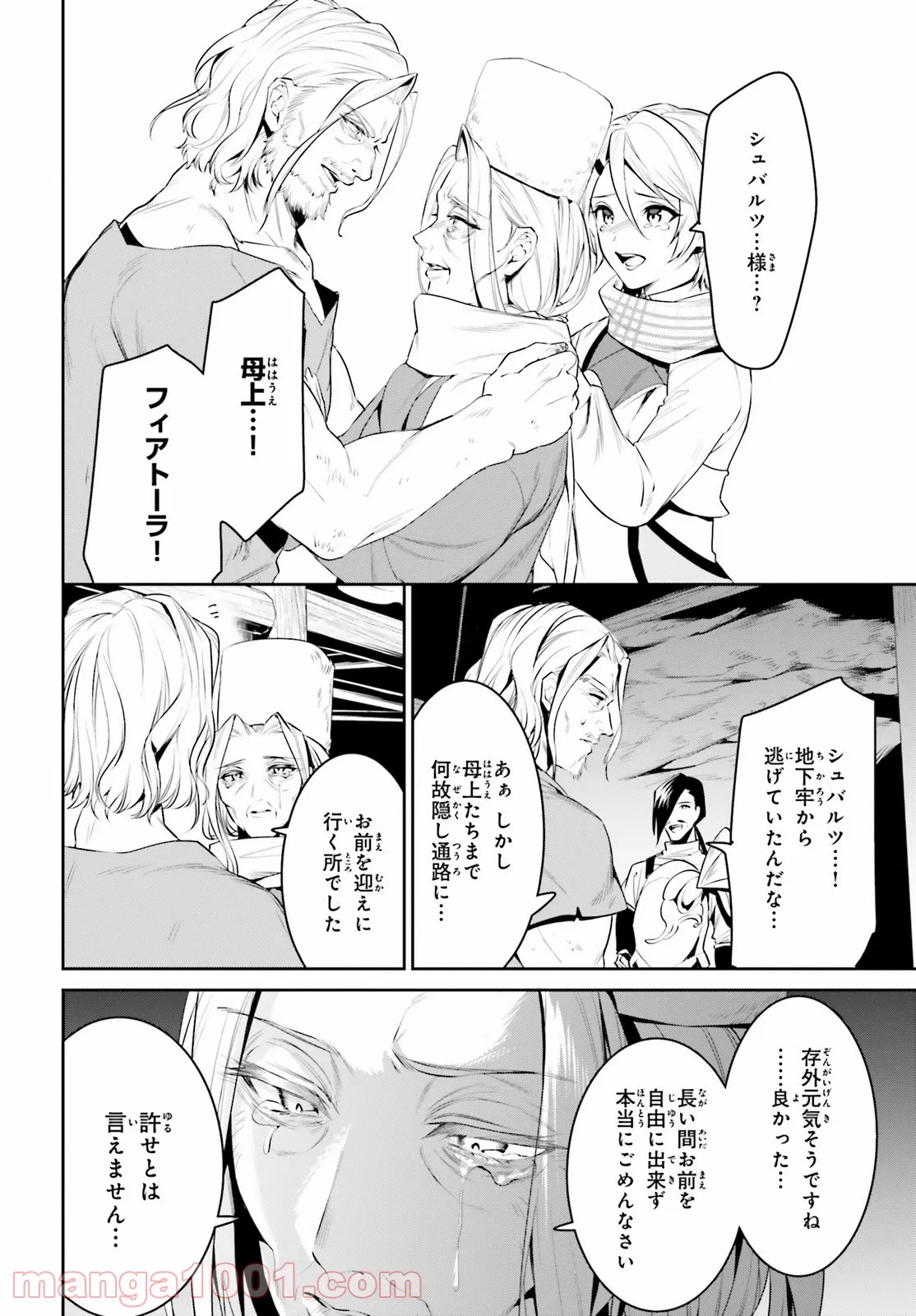 天空の城をもらったので異世界で楽しく遊びたい - 第23話 - Page 2