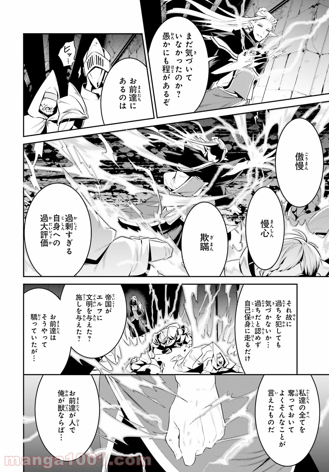 天空の城をもらったので異世界で楽しく遊びたい - 第23話 - Page 16