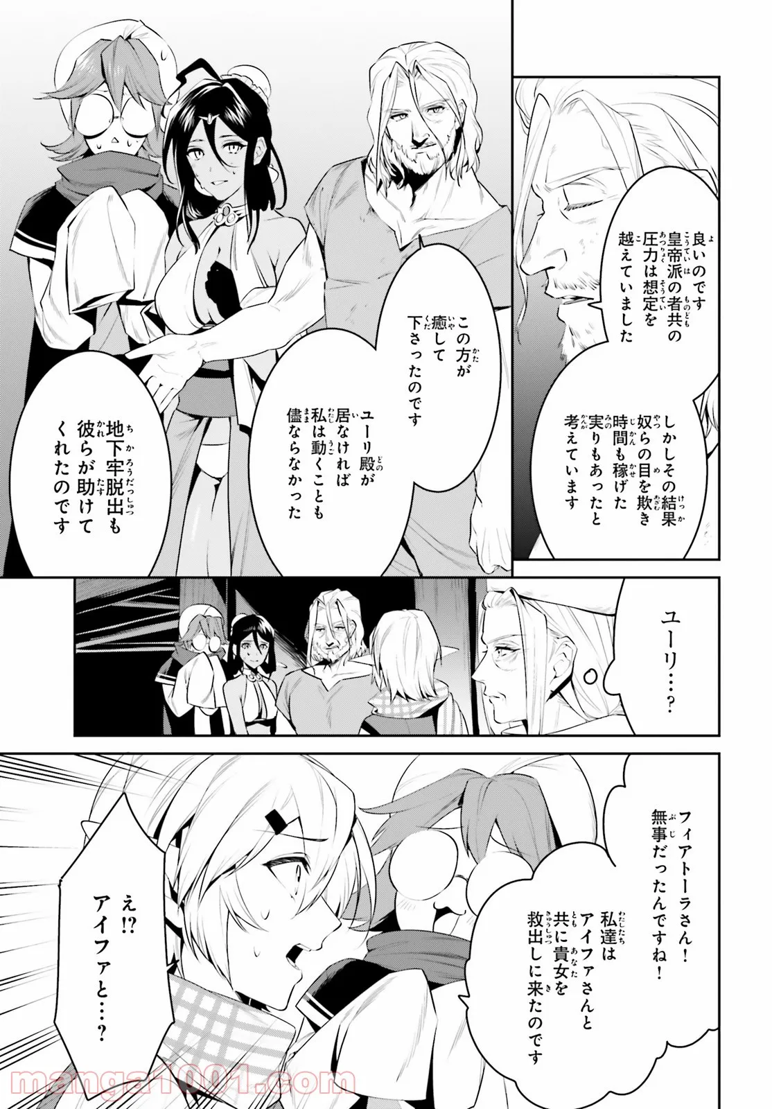 天空の城をもらったので異世界で楽しく遊びたい - 第23話 - Page 3