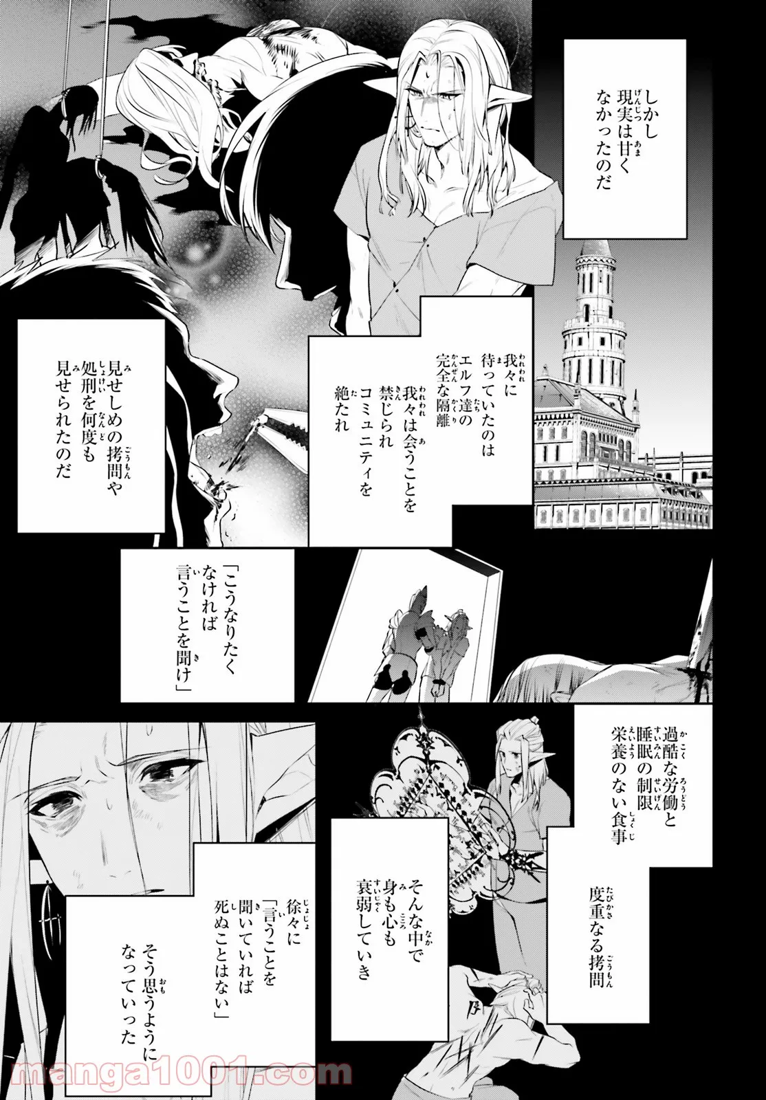 天空の城をもらったので異世界で楽しく遊びたい - 第23話 - Page 21