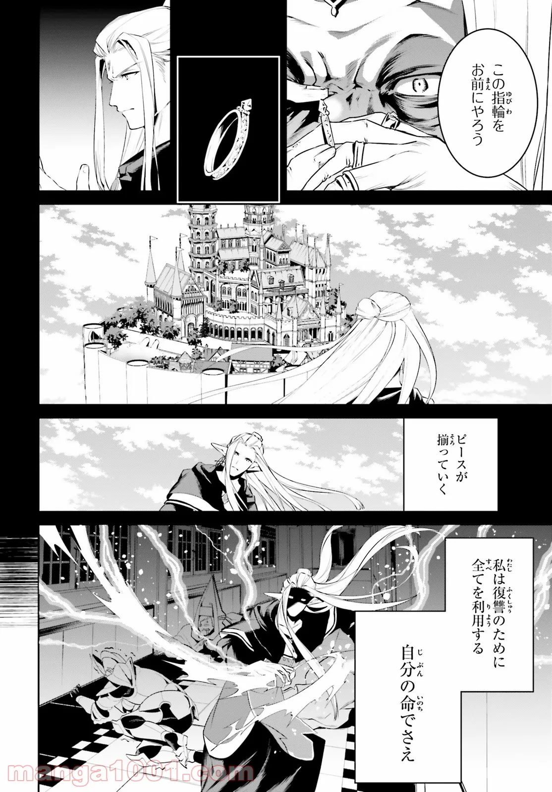 天空の城をもらったので異世界で楽しく遊びたい - 第23話 - Page 26