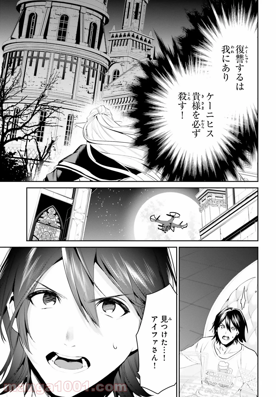 天空の城をもらったので異世界で楽しく遊びたい - 第23話 - Page 27