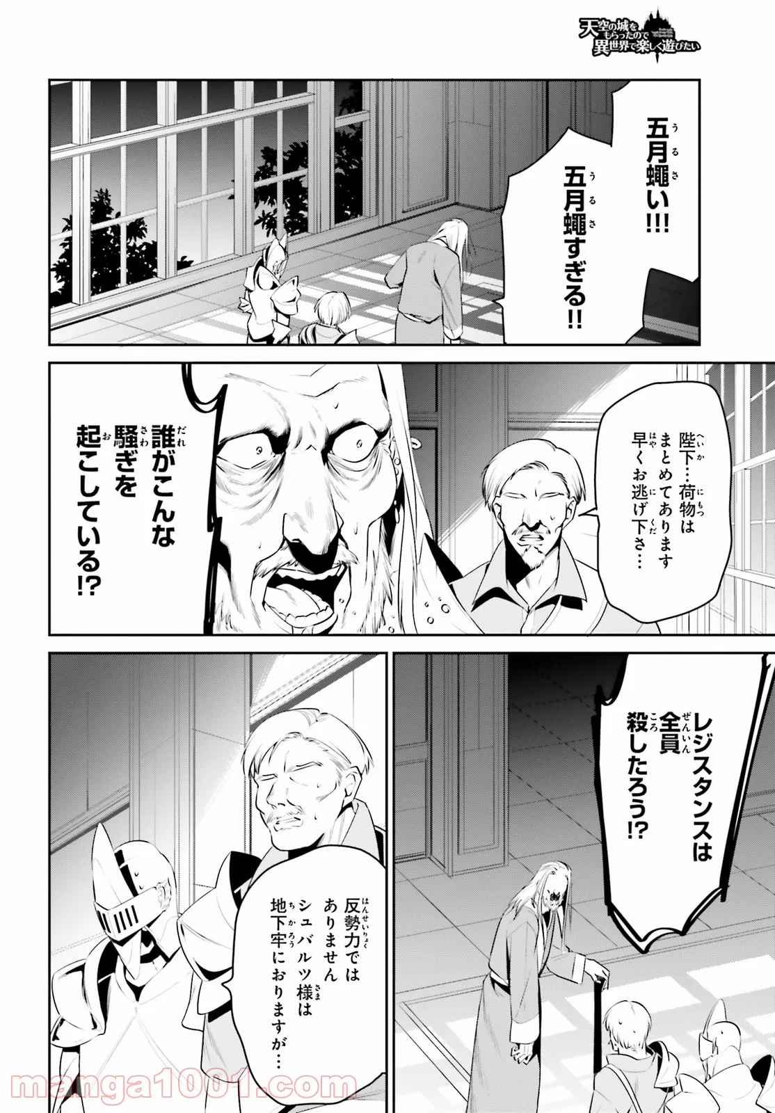 天空の城をもらったので異世界で楽しく遊びたい - 第23話 - Page 28