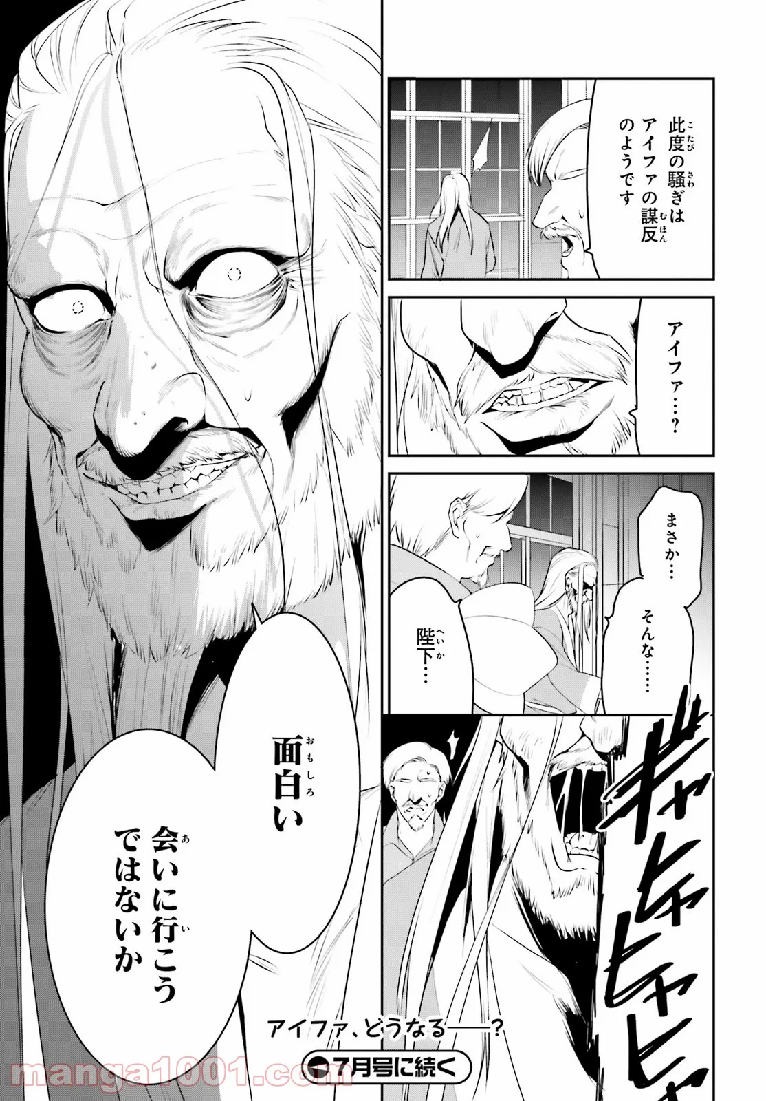 天空の城をもらったので異世界で楽しく遊びたい - 第23話 - Page 29