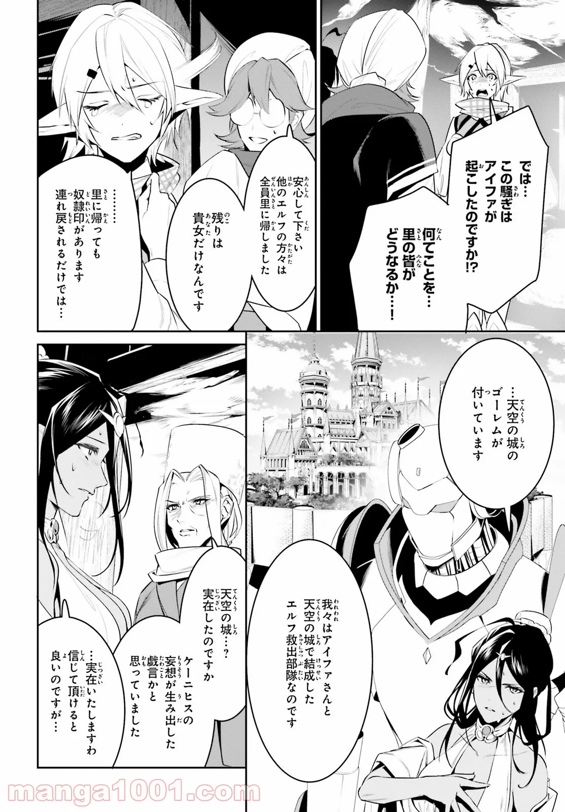 天空の城をもらったので異世界で楽しく遊びたい - 第23話 - Page 4