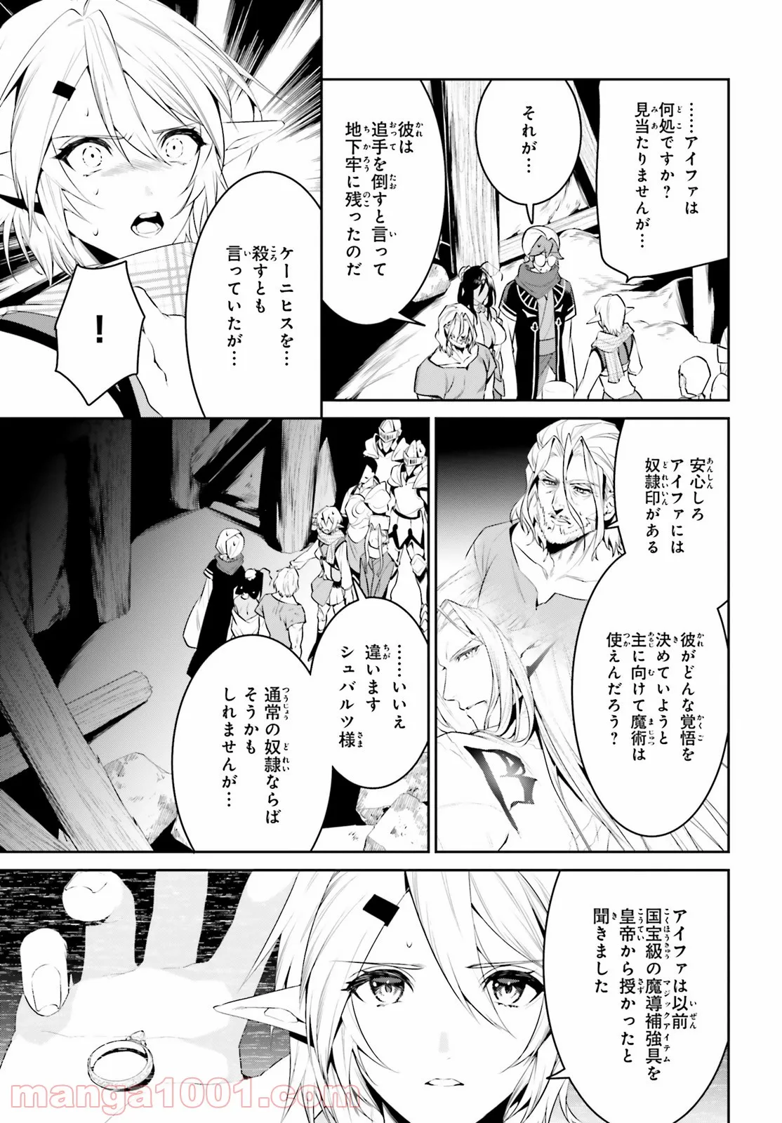 天空の城をもらったので異世界で楽しく遊びたい - 第23話 - Page 5