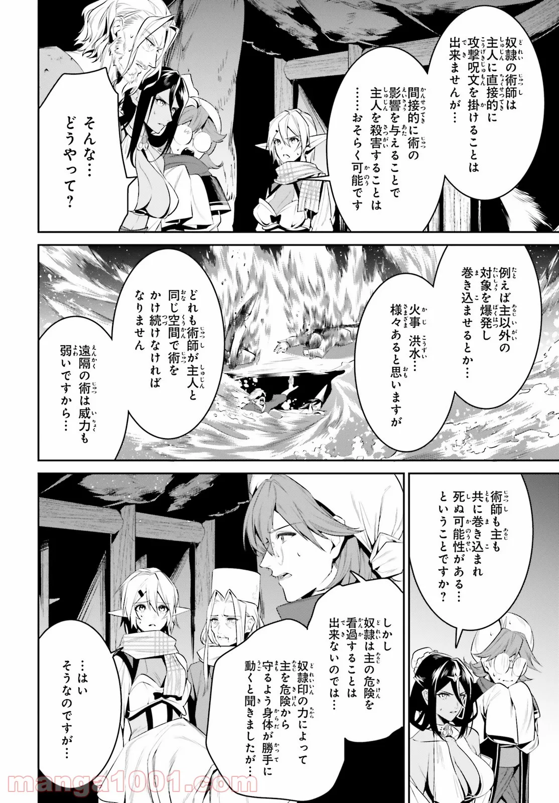 天空の城をもらったので異世界で楽しく遊びたい - 第23話 - Page 6